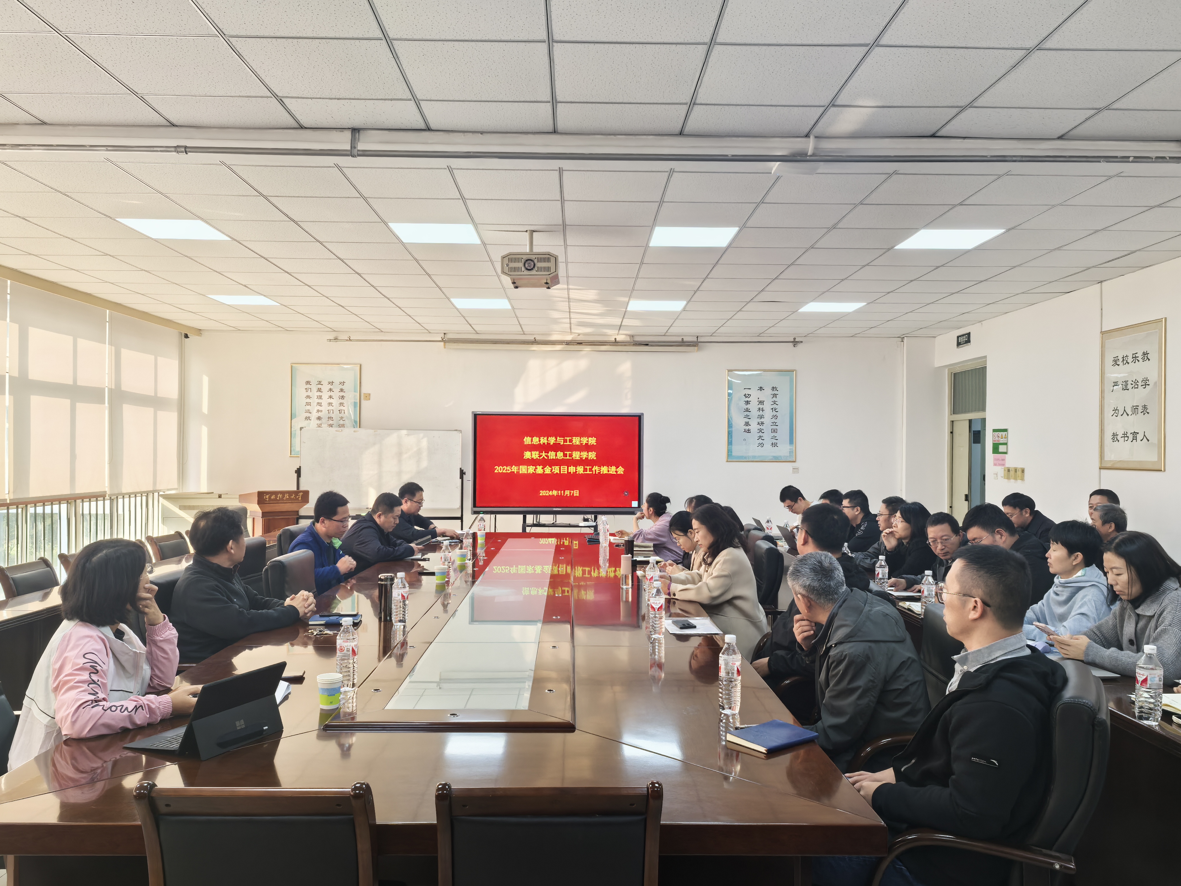 基金项目申报工作推进会1.jpg