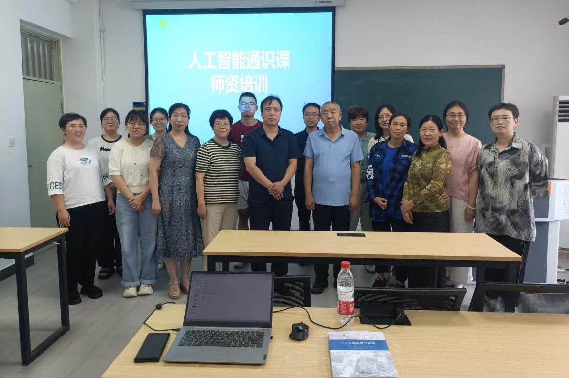 人工智能应用与实践通识课师资培训111.jpg